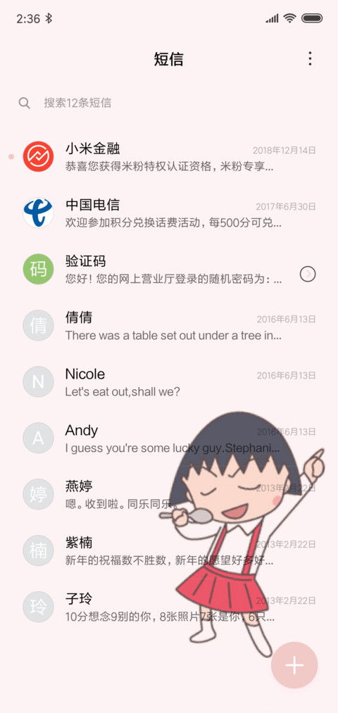 小丸子 screenshot