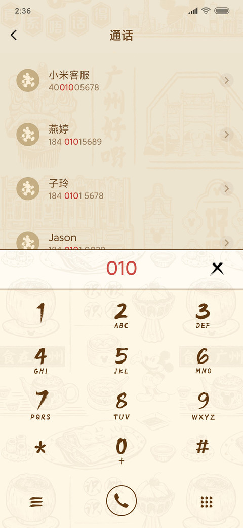 米奇中国风-广州好食 screenshot