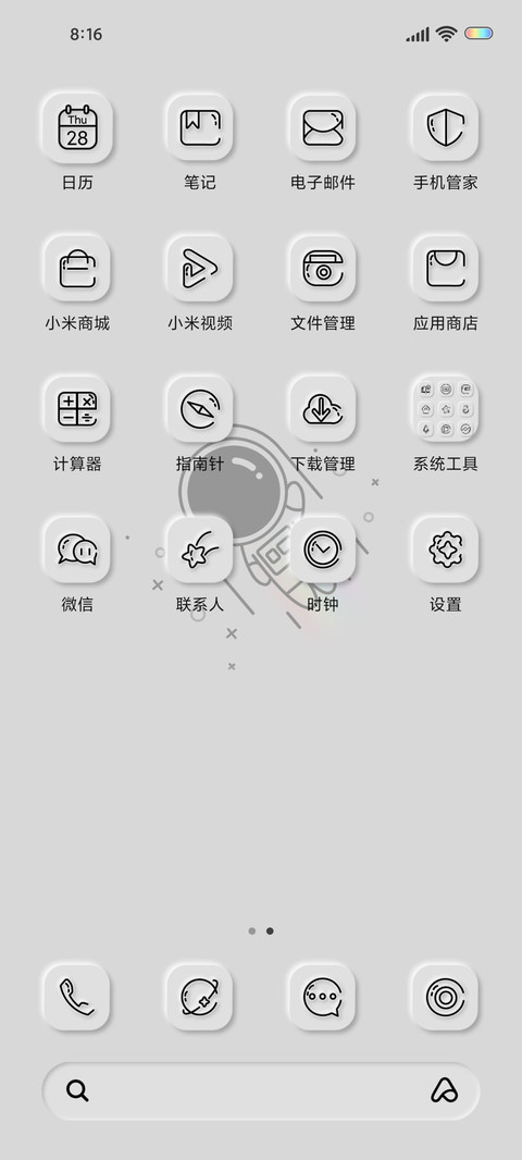太空人新拟态 screenshot