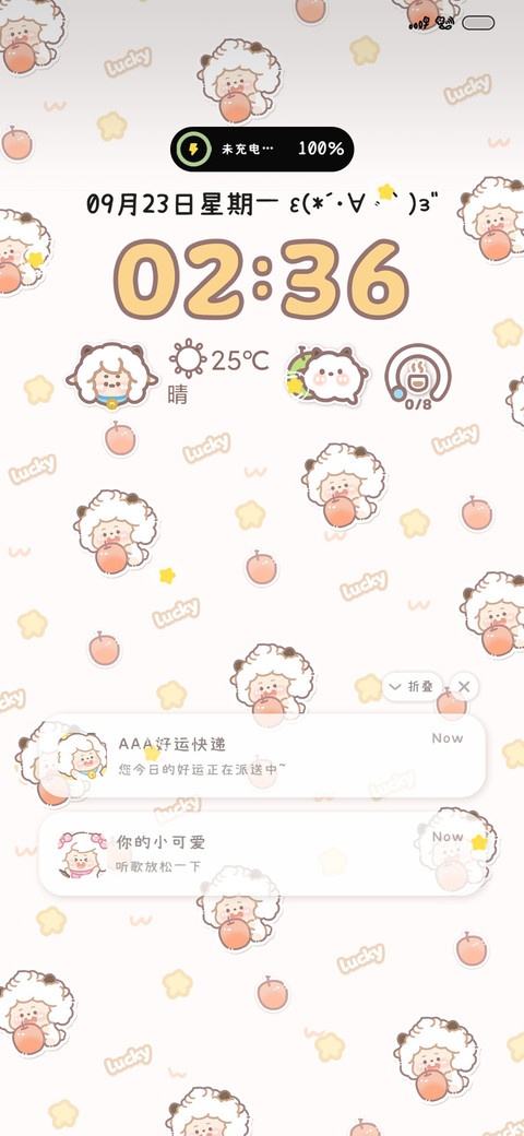 羊羊治愈平铺 screenshot