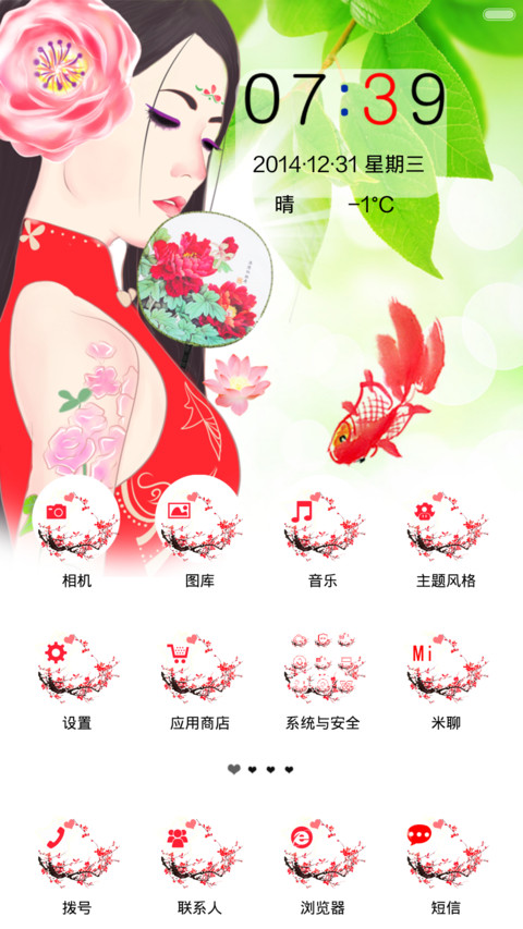 红了樱桃，绿了芭蕉【三锁屏】V5V6 screenshot