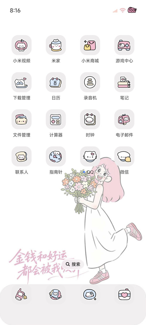 幸运女孩 财貌双全 screenshot