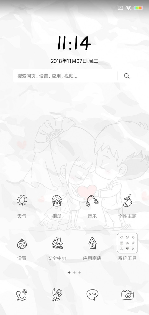 遇到照顾一生的你L screenshot