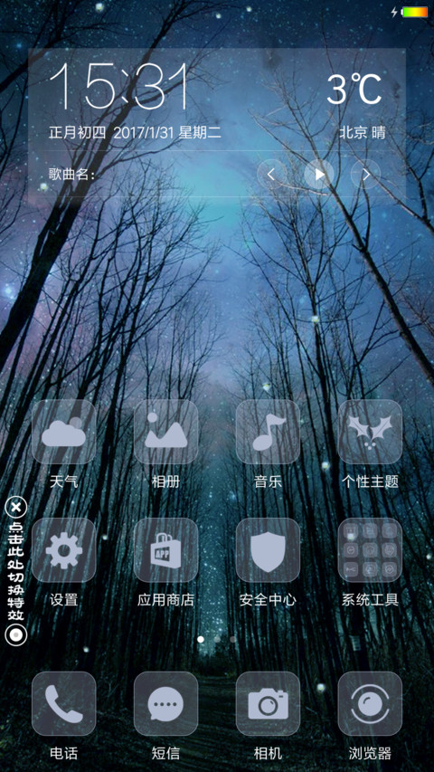 萤火雪天 screenshot