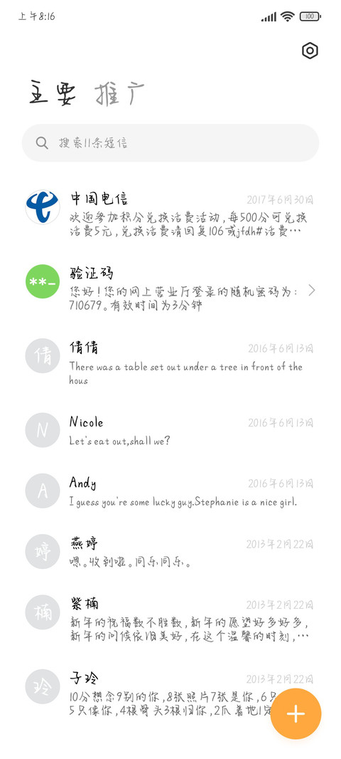 你好我的独家浪漫 screenshot
