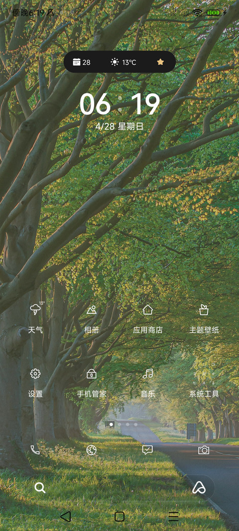 绿意森简约护眼 screenshot