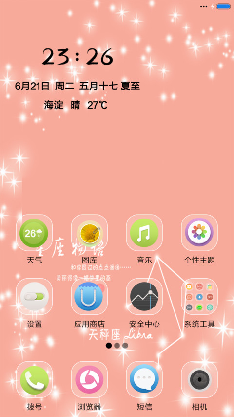 星座物语-天秤座 screenshot