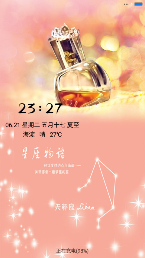 星座物语-天秤座 screenshot
