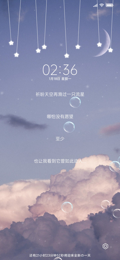 星辰如你 screenshot