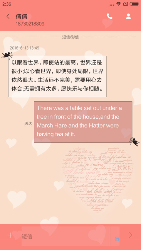 用全世界语言说爱你 screenshot