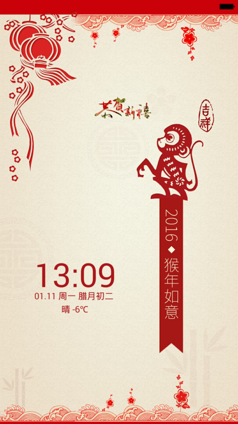迎新春(剪纸中国风)1米标准版 screenshot