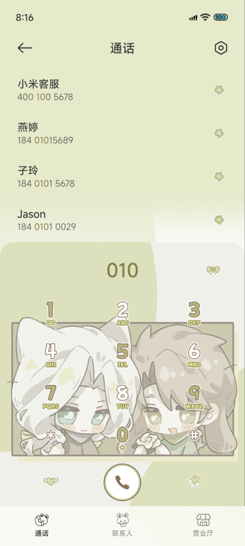 春日玫瑰限定 screenshot