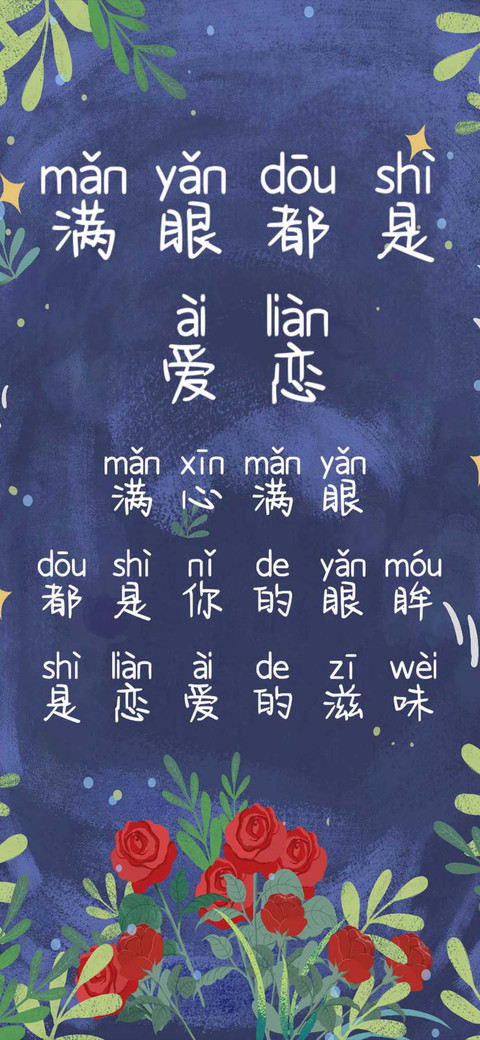 满眼都是爱恋 screenshot