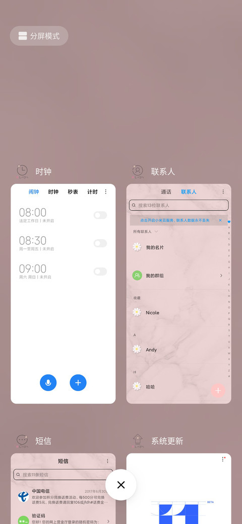 花花都给你 screenshot