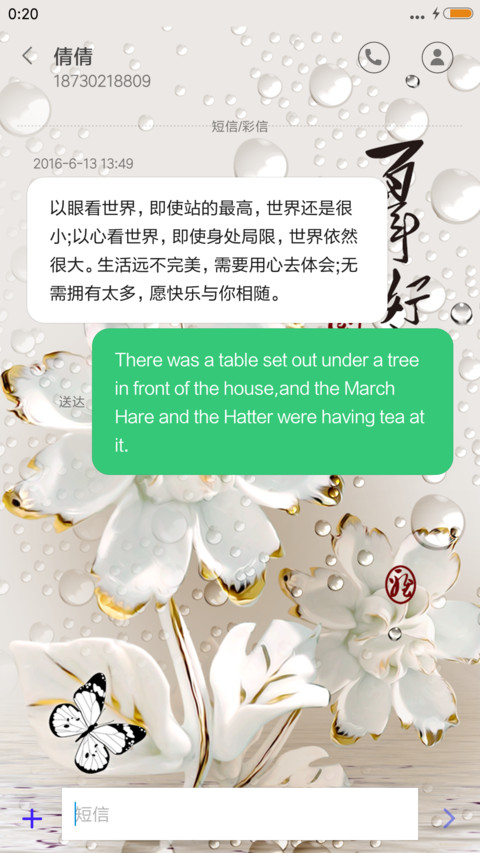和和美美 screenshot