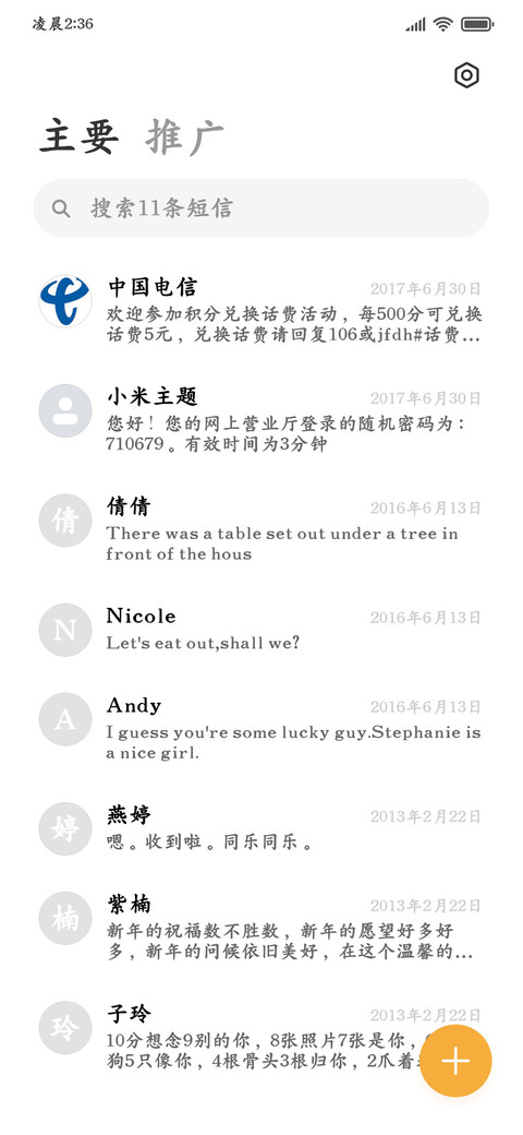 超清晰粗黑两万楷书 screenshot
