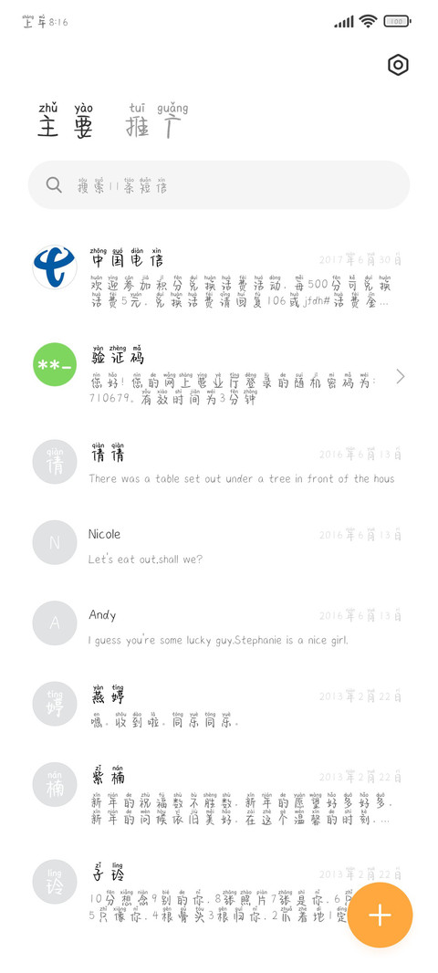 漫画拼音体 screenshot
