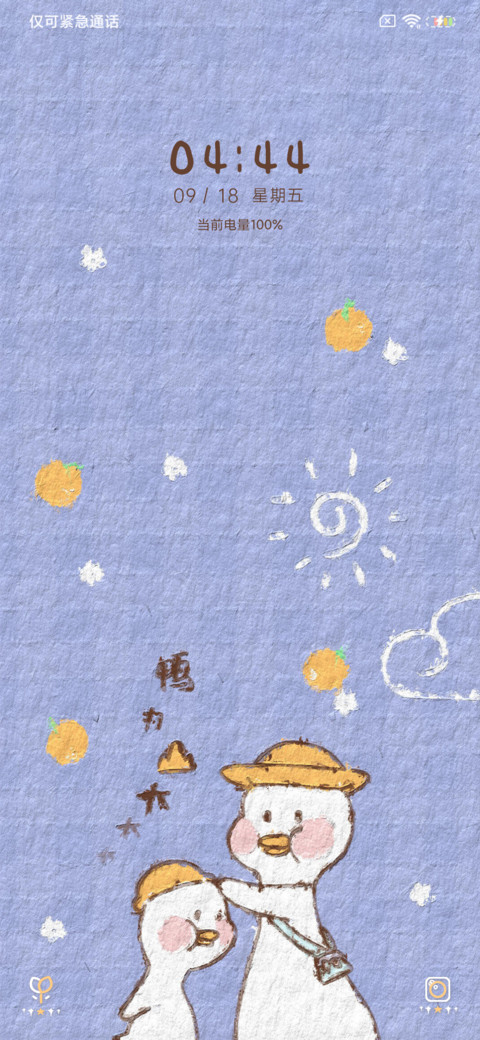 你是最棒的鸭 screenshot