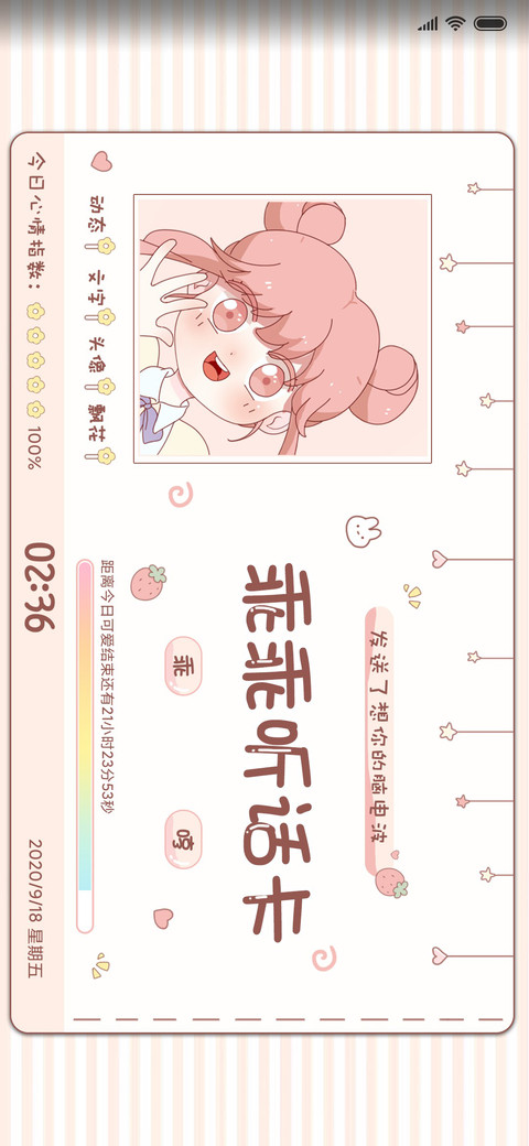 多壁纸 可爱表情卡 screenshot