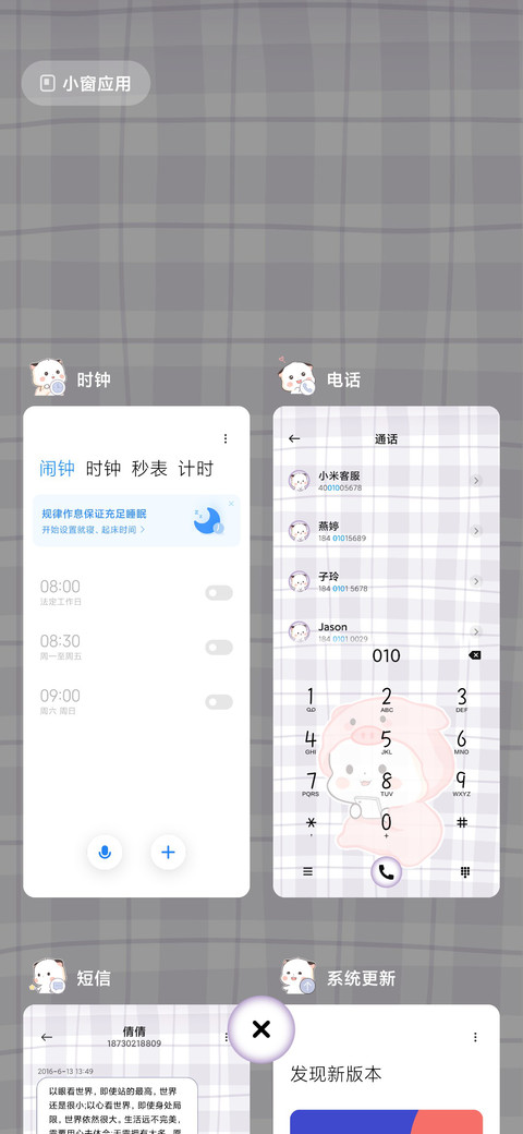 甜甜的你三团 screenshot