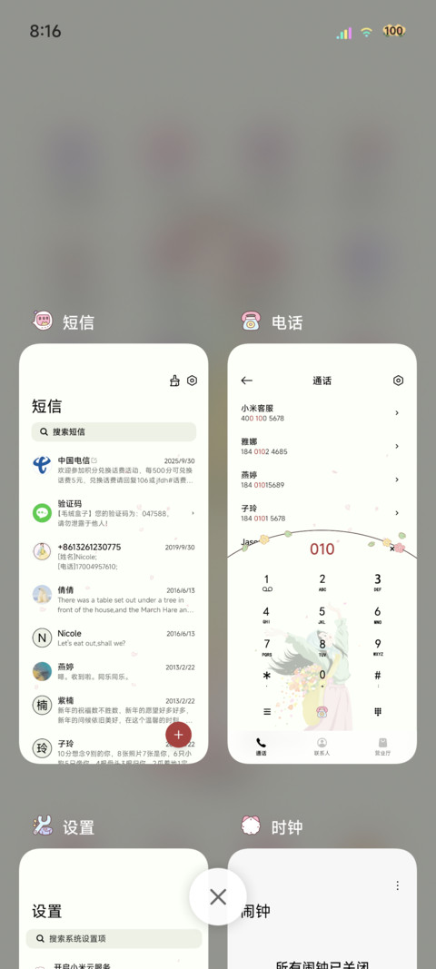 春日听风享自由 screenshot