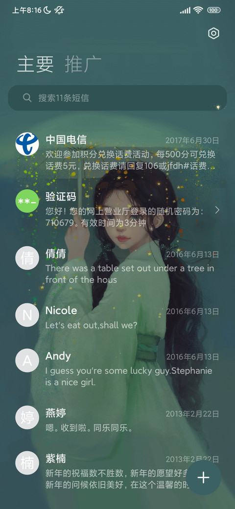烟雨蒙蒙 screenshot