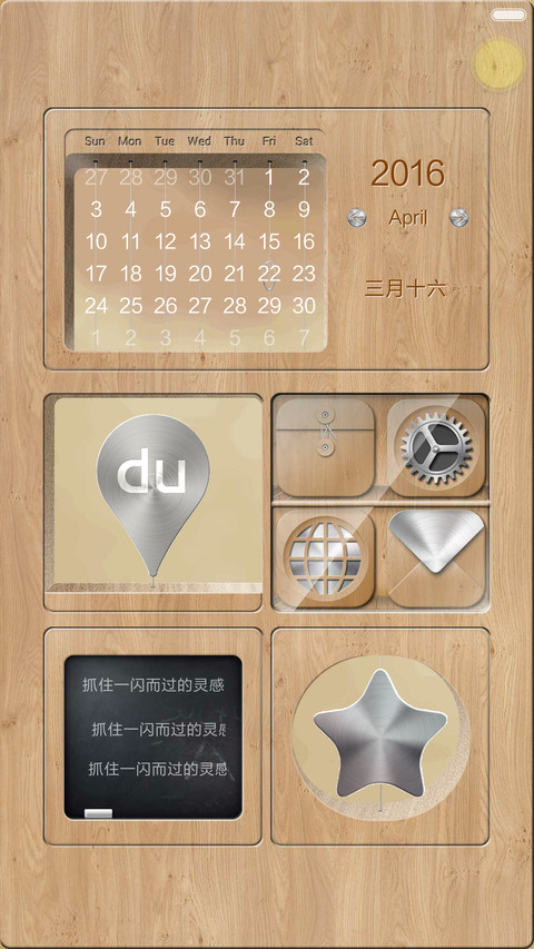 梧桐锁 screenshot
