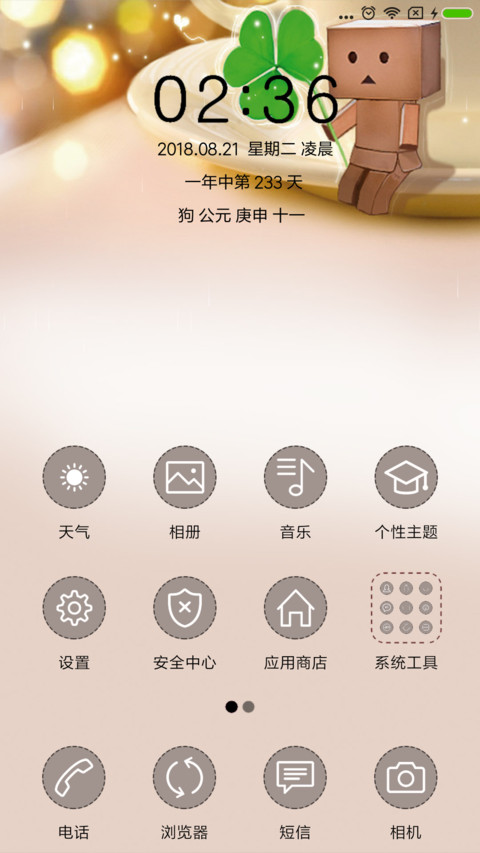 木头人 screenshot