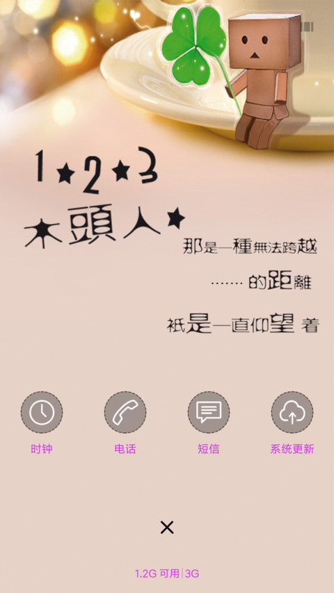 木头人 screenshot