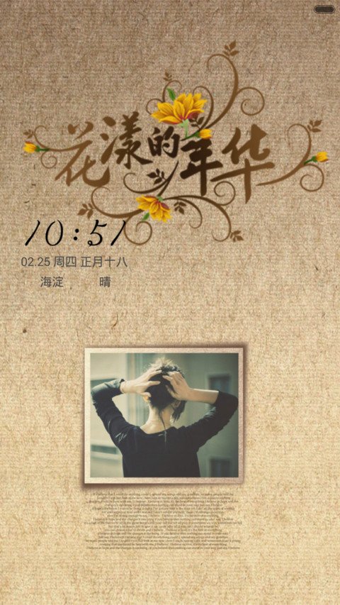 花样年华 screenshot