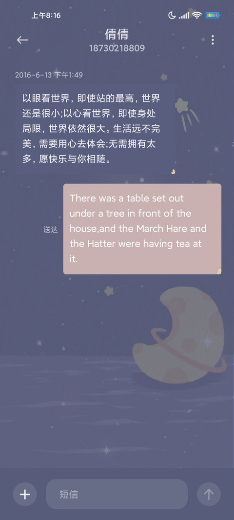 星辰与海 screenshot
