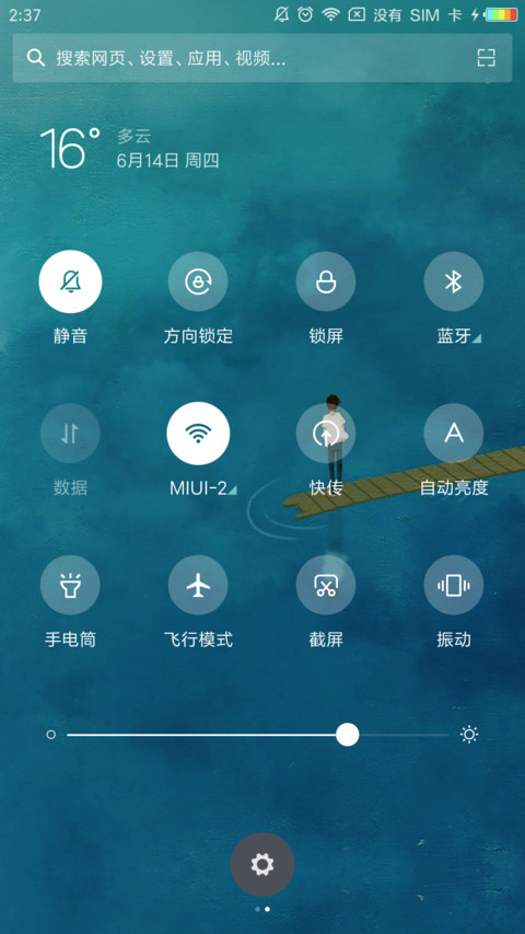 我本无心 screenshot