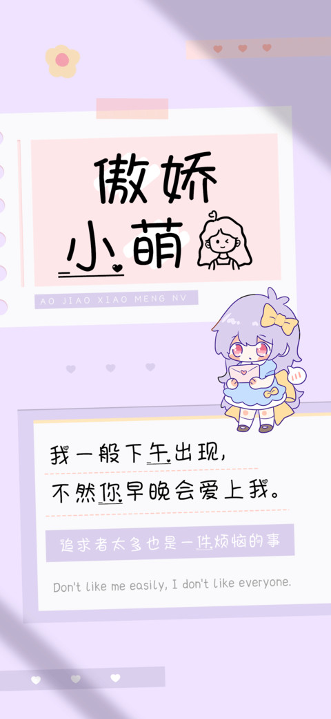 傲娇小萌女 screenshot