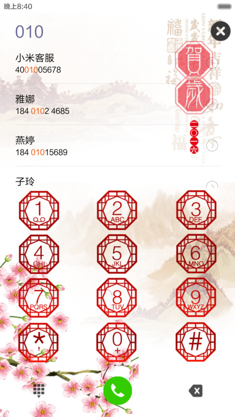 猴年吉祥 screenshot