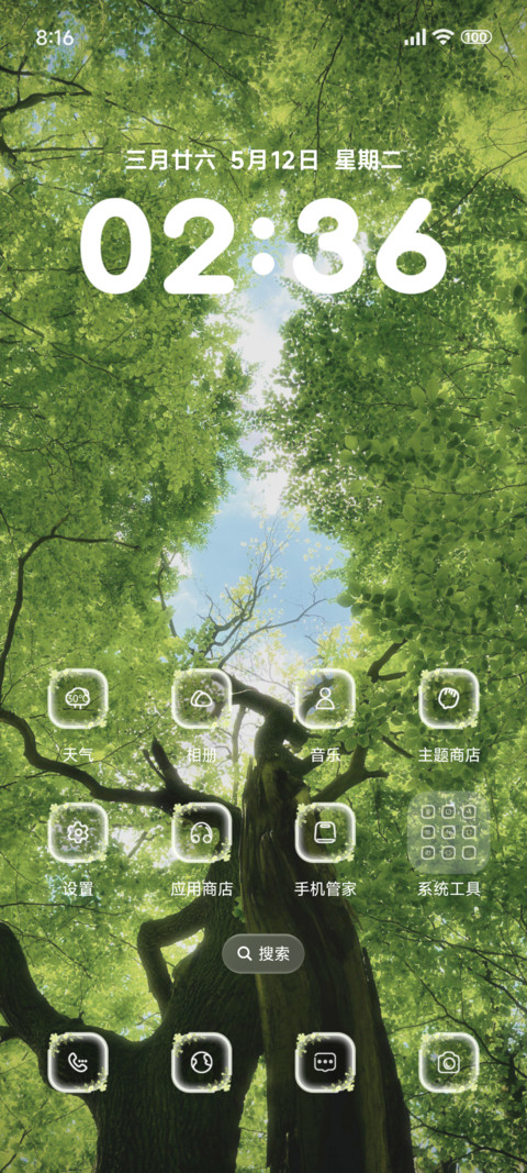 液态绿色护眼 screenshot