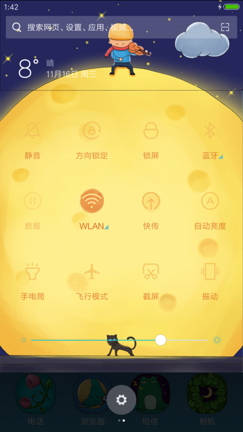 晚安！地球人（V8) screenshot
