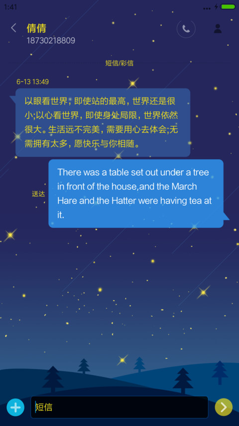 晚安！地球人（V8) screenshot