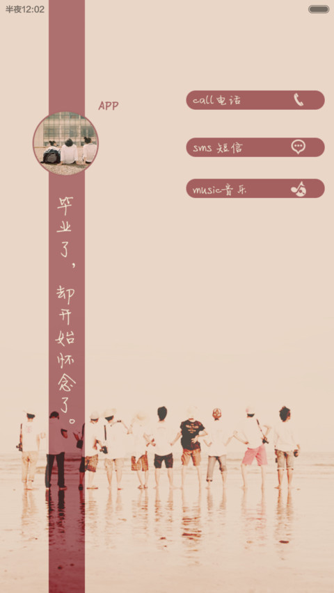 再见，那些年 screenshot