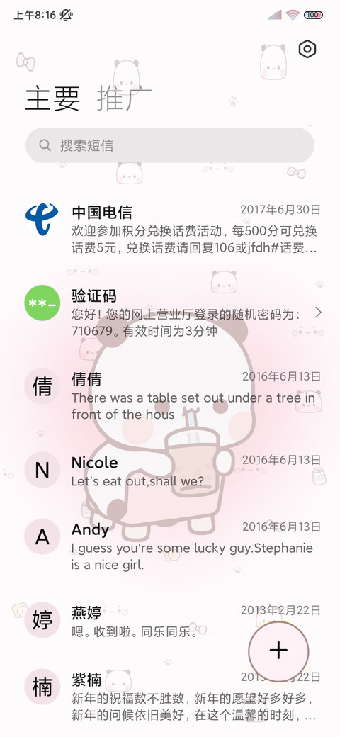 贴纸一二百家姓换图 screenshot