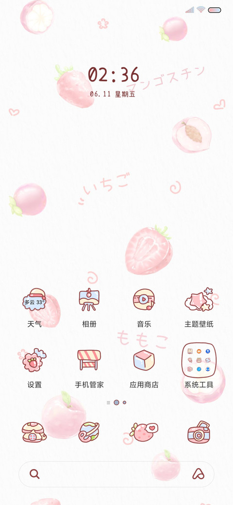 夏日微微甜 screenshot
