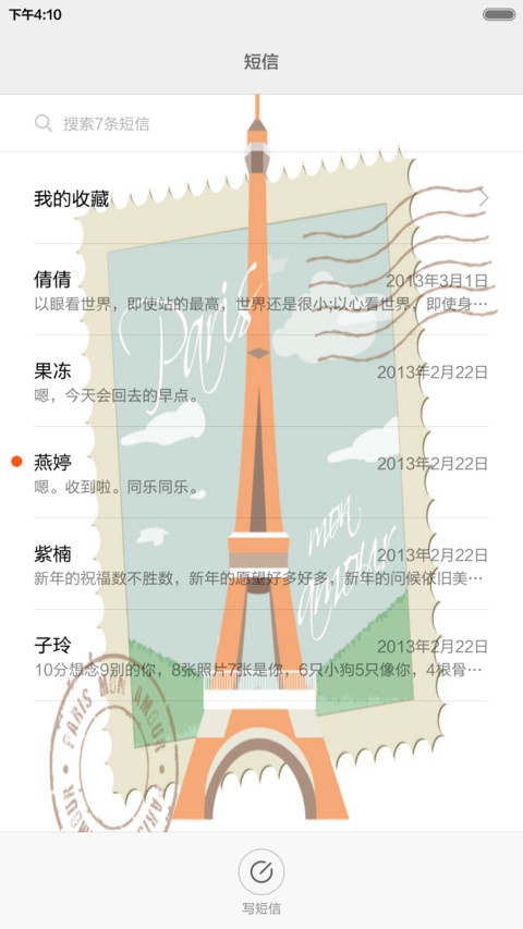 远方的来信 screenshot
