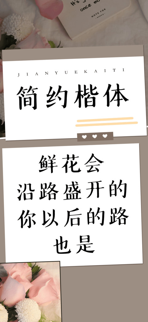 简约楷体 screenshot