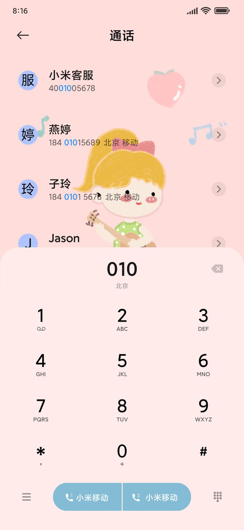 蜜桃乌龙 screenshot