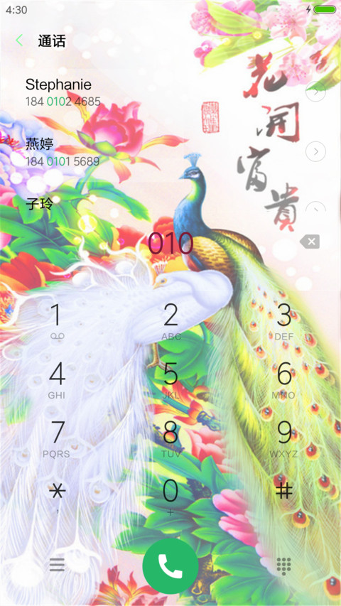 吉祥富贵 screenshot