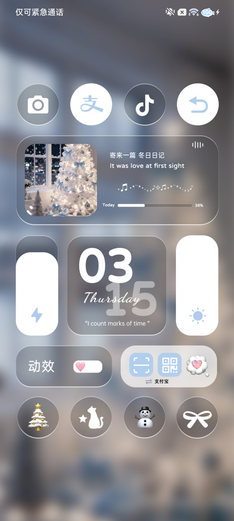 时间感应冬日氛围屋 screenshot