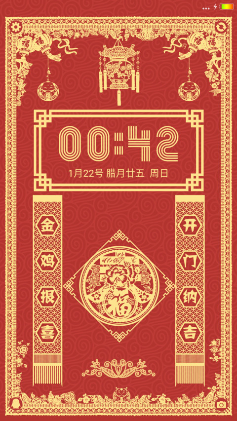 祥云伴新春 screenshot