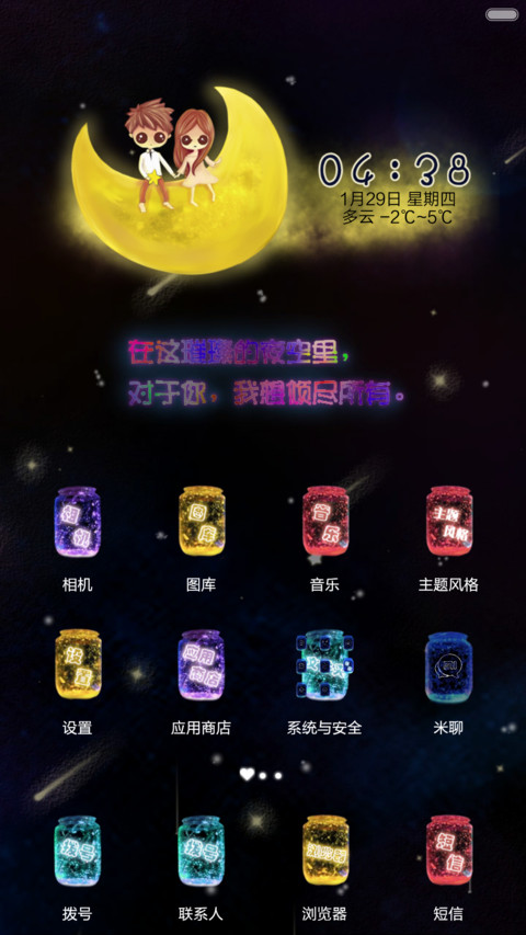 囡囡-爱如星辰（百变锁屏+自由桌面）（v6） screenshot