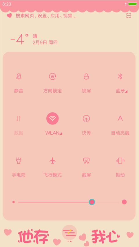 珍爱一生 screenshot