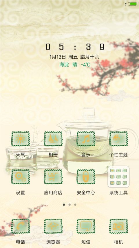 茶语人生 screenshot