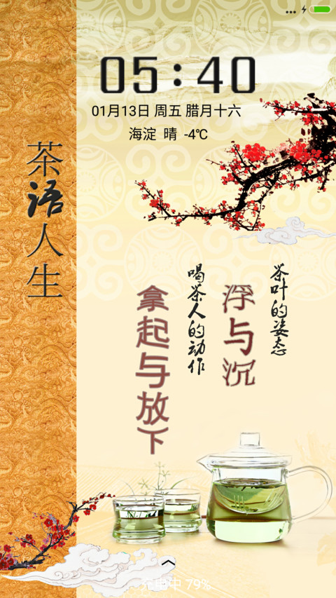 茶语人生 screenshot